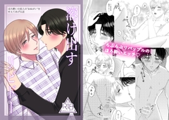 溶け出すリビドー [しゅがーぽっと]