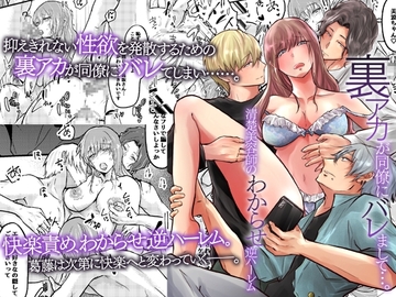 裏アカが同僚にバレまして…。清楚美容師のわからせ逆ハーレム [ghbooks]