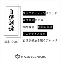 自律訓練法 ショート版 [myzen]
