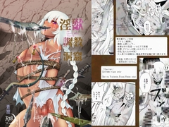 鬼畜洞窟 [月の船]