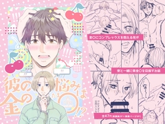 彼の悩みは金の〇?！ [色恋]