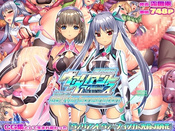 ヴァリアントヴァースCG集Ver Ispregnation [ABALONE KISS]