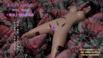巨大ワームの苗床 #02:Violet - 侵食と受難の儀式 [Catalys]