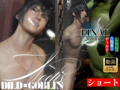 【ショートフェラ動画】拘束×ディルド×ゴブリン|王子、屈服―ノクティスNoctis [REALPARALLELS]