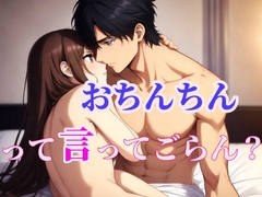 「おちんちん」っていっぱい言ってごらん? [闇市場ロンドン支店]