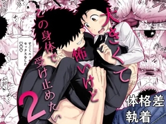 大きくて怖いけどこの身体で受け止めたい2【ボイスドラマ版】 [KZentertainment]