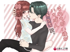 すれちがい後がいちばんえっち説。 [わんにゃん日和]