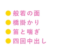 「面をつけたまま犯してやる」夜の能楽堂で般若の面の能楽師に橋掛かりで四回中出しされ幽玄ごと雌堕ちした笛吹き [ヘブン]