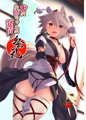 犬のお姉ちゃんの発情「祭礼」 [ARIH]