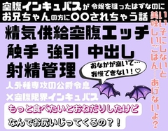 空腹インキュバスが令嬢を狙ったはずなのにお兄ちゃんの方に○○されちゃう話 [ナナナ]