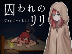 囚われのリリ [ケバブレヴェリー]