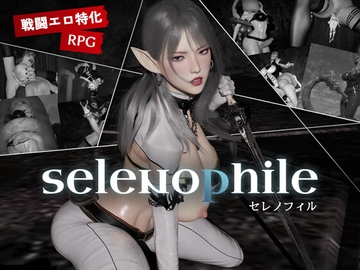 selenophile 《セレノフィル》 [hyper-mind Graphics]