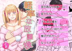 軽率な放課後 [W%W]