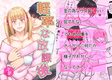 軽率な放課後 [W%W]