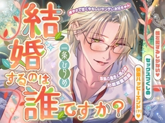 爽やかで甘くやさしいヤンデレお兄ちゃん×誤解の暴走と独占欲×粘着激重溺愛～結婚するのは誰ですか?～彼を愛するしかない♡セックスづくしの快楽ハッピーエンド(?)♡ [white mist]