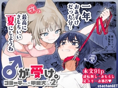 ♂が受け。コヨーテちゃん×甲斐犬くん2 [pink carrot]