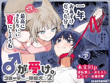 ♂が受け。コヨーテちゃん×甲斐犬くん2 [pink carrot]