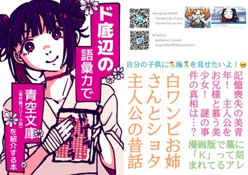 ド底辺の語彙力で青空文庫(著作権フリー小説)を紹介する本 [aiGame]