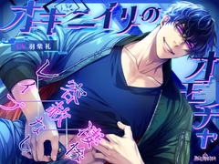 オキニイリのオモチャ [Occlusion]