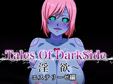 Tales Of DarkSide ～淫欲 エステリーゼ編～ [ふわふわぴんくちゃん]