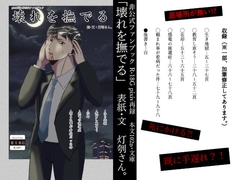 壊れを撫でる [日が暮れる頃]