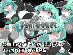 StarBeast TF姫騎士とケモノの塔 [ウサウサギウサ]