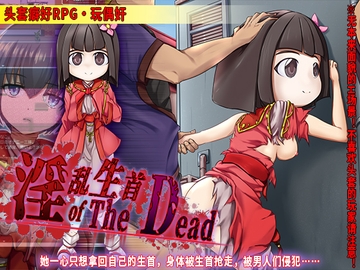 淫乱生首 of The Dead [簡体字] [あふろでぃ〜て]