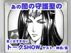 闇と語らう〜ゲスト神鳥風の守護聖編〜 [ILLUMINATION]