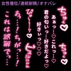 【女性優位/連続射精/オナバレ】発情してるママ彼氏♡ [よるてぃの欲求]