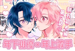 桜は雪にうばわれる#2 [2314:A Space Odyssey]