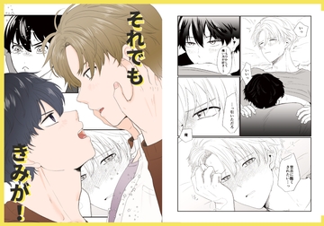 それでもきみが！ [ですよね]