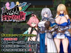 戦乙女と淫らな妖精の町 [たのしいたけ]