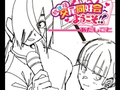 放課後交尾同好会へようこそ!!あだごと [シコ寝るミックス]