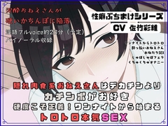 隠れ肉食系おねえさんはデカチンよりカチンポがお好き 硬度こそ正義！ワンナイトから始まる トロトロ本気SEX [独楽堂テングリ]