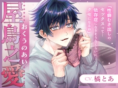 屋鳥之愛 [フランベール]