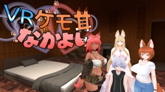 VRケモ耳なかよし [LR-Project]