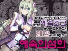 예속의섬희 [다양]