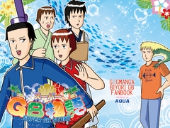 スーパーGB物語 [AQUA]
