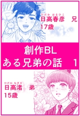 ある兄弟の話 [悠久の縁]