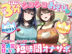 【脳みそバブらせ】毎日お疲れのあなたを幼児化させる全肯定甘やかし短時間オナサポ【すぐにできる3分シコシコあそび♡】 [うず音声企画]