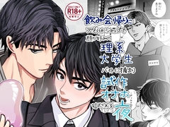 飲み会帰りにアダルトショップで顔が好みの理系大学生バイトに捕まり、試作オナホを試される夜 [エビルズガーデン]