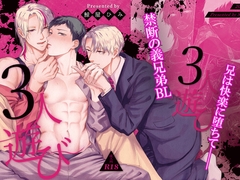 3人遊び [さざなみ]