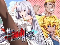 俺と湘南HEAD's Episode 1 [UmibeGames]