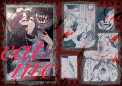 eatme [赤べこMONSTER]