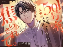 『501号室、大家の宍戸さんに焦らされて。』〜しっかり手懐けねっとり前戯(=擬似ポリネシアン)で、本能剥き出し汗だく交尾〜♡120分/愛され保証♡ [OUTLAW]