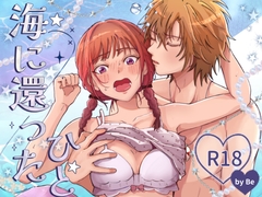 海に還ったひと [赤い指輪]