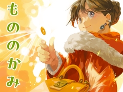 もののかみ [ranchikijimusho]