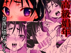 高級娼年 [tequila]