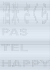 PASTEL HAPPY 2025〜2026 [桜花庵さくら工房 クロスロード文庫]