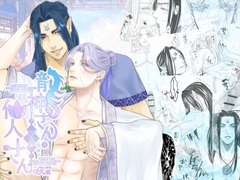 龍神さんと仙人さん [296gami]